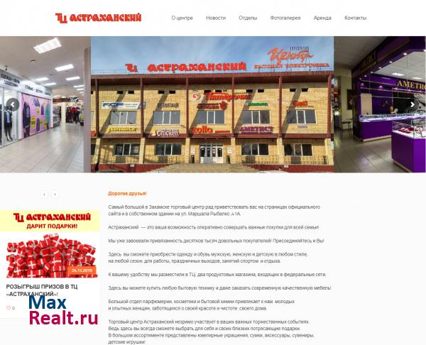 Торговый центр Астраханский в Перми. Аренда торговых площадей.