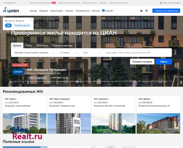 ЦИАН – база недвижимости в Владимире | Продажа, аренда квартир и офисов