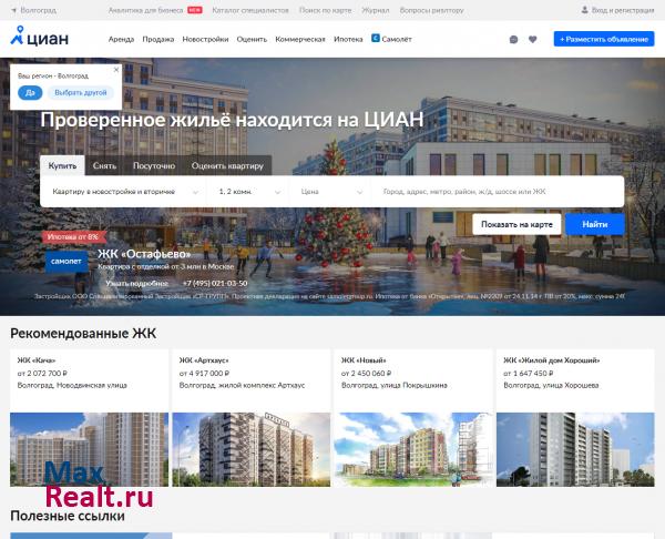 ЦИАН – база недвижимости в Волгограде | Продажа, аренда квартир и офисов