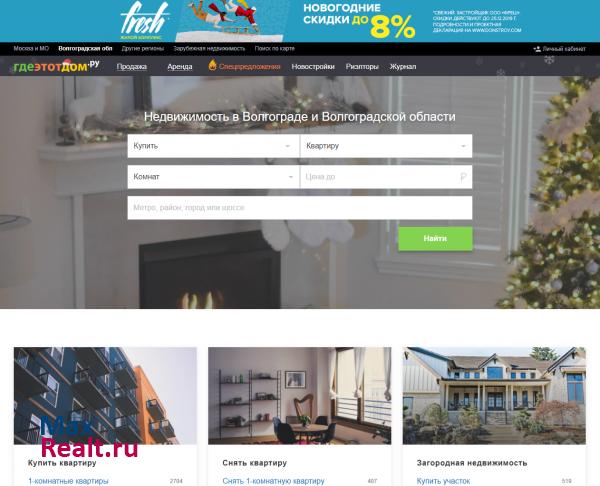 ГдеЭтотДом.РУ - недвижимость Волгограда и Волгоградской области, статьи, новости
