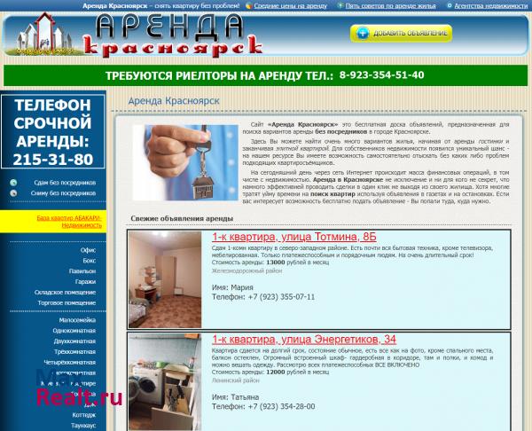 Аренда Красноярск