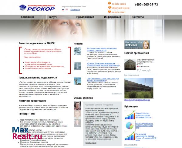 Агентство недвижимости Рескор