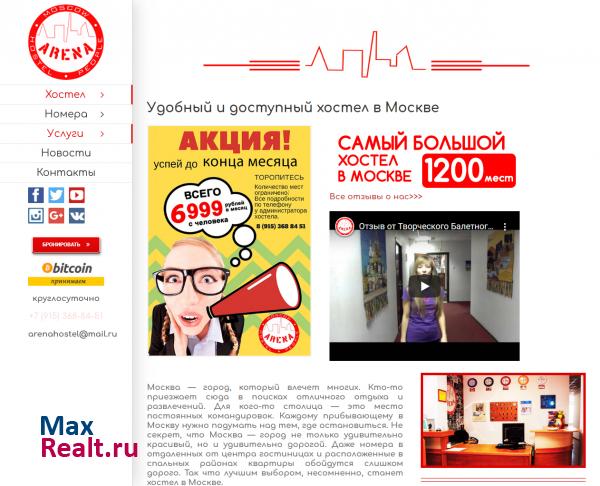 Хостел в Москве Арена