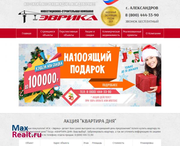 Строительное объединение Эврика г. Александров
