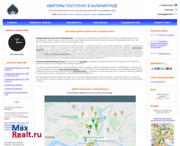 Квартиры посуточно в Калининграде. Краткосрочная, посуточная аренда квартир.