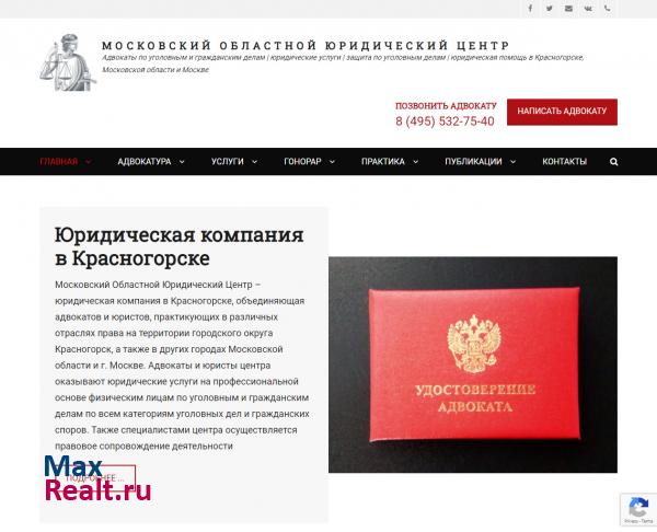 Адвокаты по уголовным и гражданским делам, юридические услуги в Красногорске