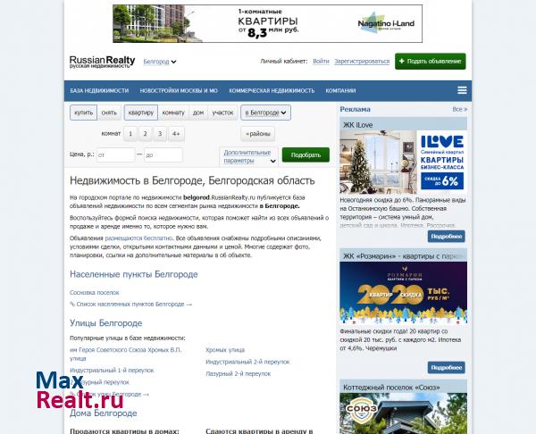Недвижимость в Белгороде - RussianRealty: федеральный портал