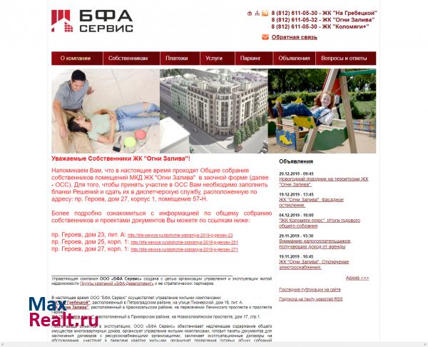 Управляющая компания ООО "БФА Сервис"