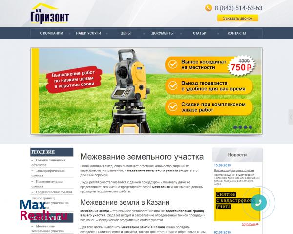 Кадастровый центр "Горизонт"