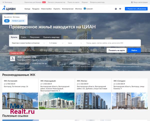 ЦИАН – база недвижимости в Белгороде | Продажа, аренда квартир, офисов