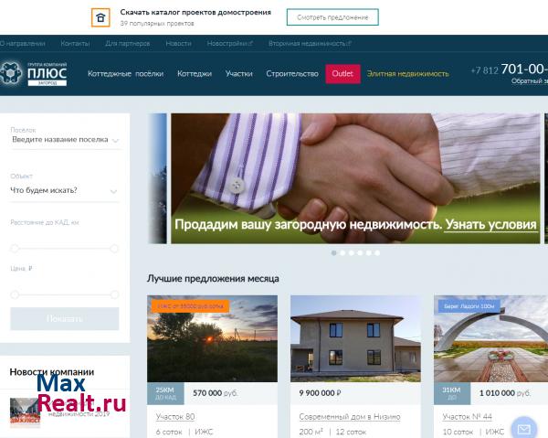 ГК ПЛЮС. Загород