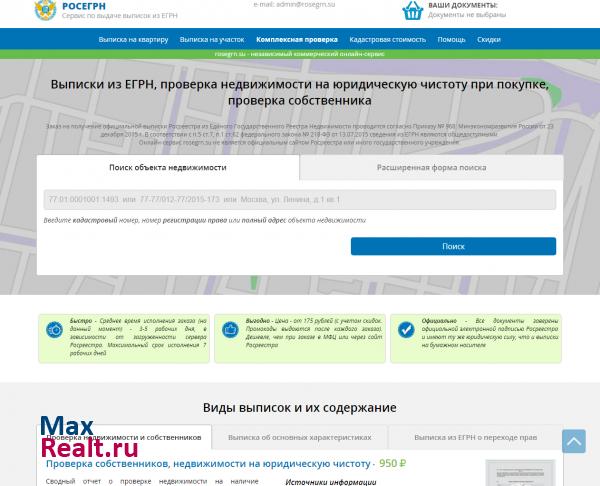 РосЕГРН