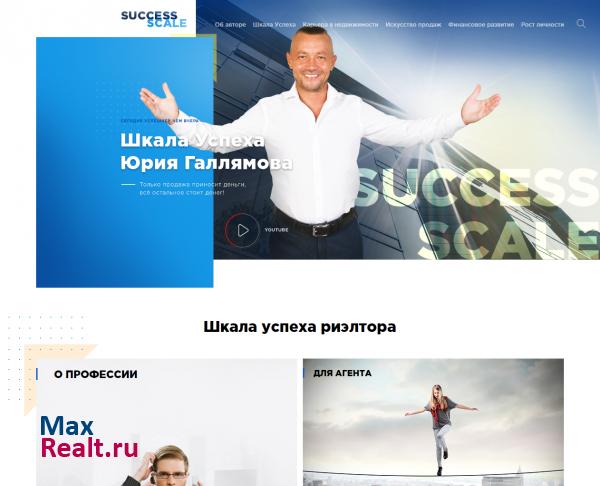 Шкала успеха риэлтора
