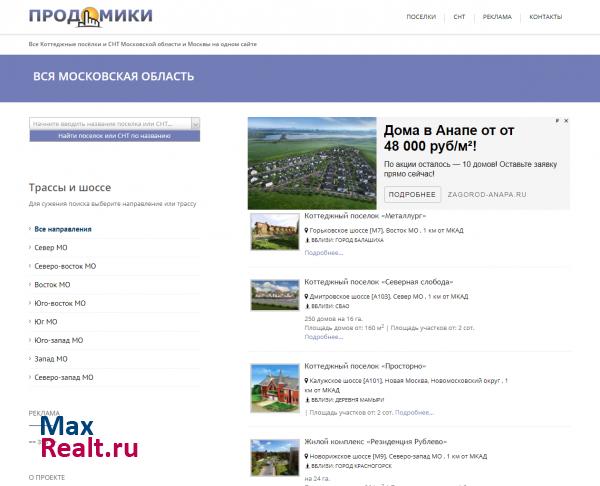 Коттеджные поселки и СНТ в Московской области и Новой Москве