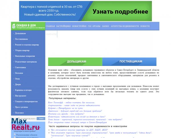 Скидки в дом