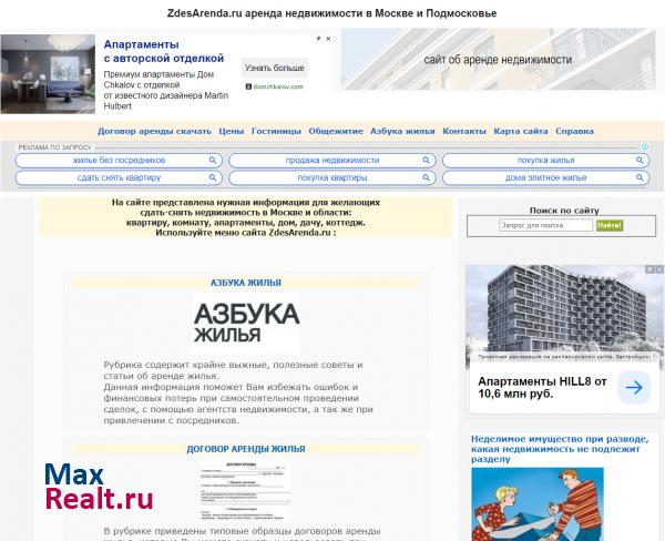 ЗдесьАренда.ру - аренда квартир, офисов, площадей в Москве и МО