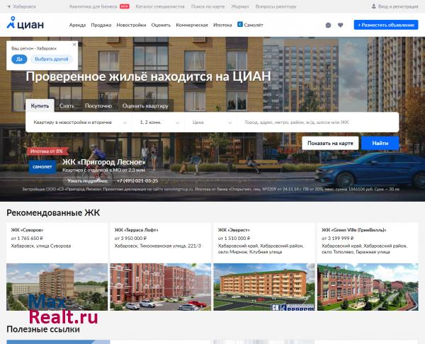 ЦИАН – база недвижимости в Хабаровске | Продажа, аренда квартир и офисов
