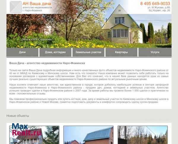 Ваша Дача - агентство недвижимости Наро-Фоминска