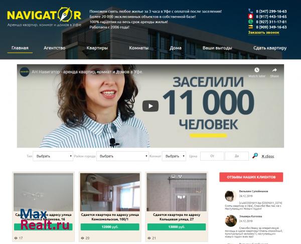 Агентство недвижимости "Навигатор". Сдать/снять квартиру в Уфе