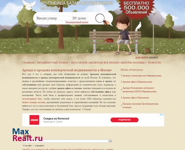 GoldenOffice. Телефоны собственников москвы.